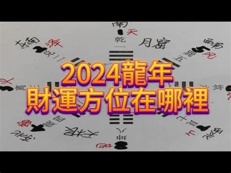 財位方向2023|2023年「最強發財方位」曝！準備3物品放對位置「招財一整年」